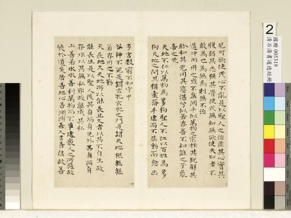 清石濤書道德經　冊　清石濤書道德經