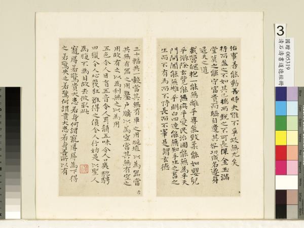 清石濤書道德經　冊　清石濤書道德經