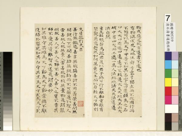 清石濤書道德經　冊　清石濤書道德經