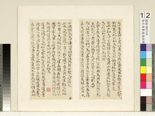 清石濤書道德經　冊　清石濤書道德經