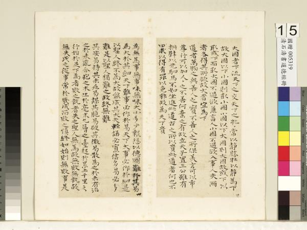 清石濤書道德經　冊　清石濤書道德經