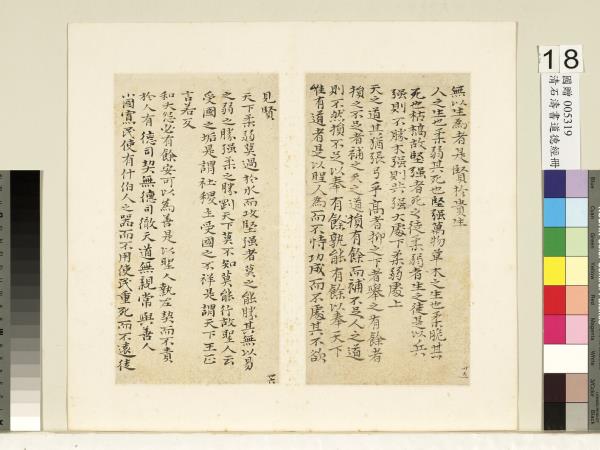 清石濤書道德經　冊　清石濤書道德經