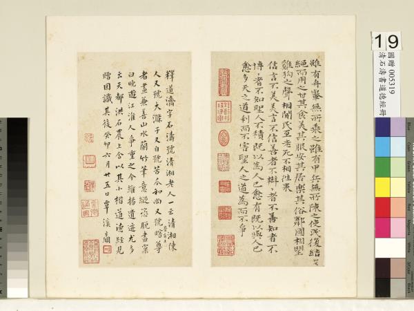 清石濤書道德經　冊　清石濤書道德經