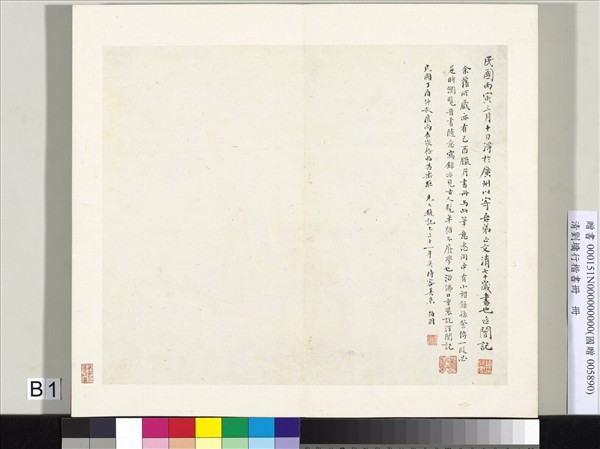 清劉墉行楷書　冊