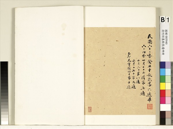 清何紹基臨張遷碑　冊