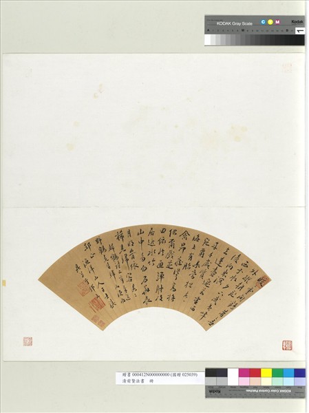 清前賢法書　冊　王士禛行草書五言律詩二首