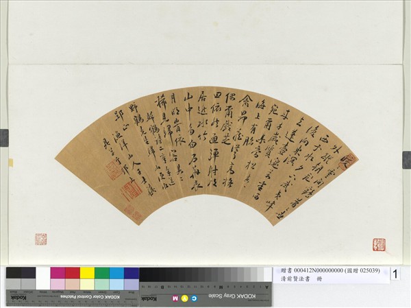 清前賢法書　冊　王士禛行草書五言律詩二首