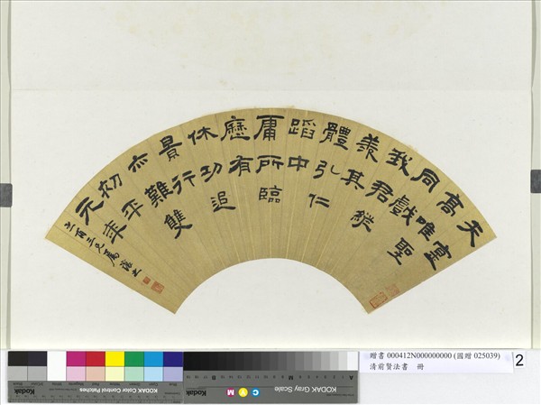 清前賢法書　冊　吳讓之隸書圉令趙君碑句