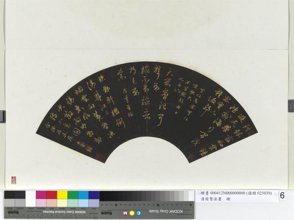 清前賢法書　冊　劉墉行草書