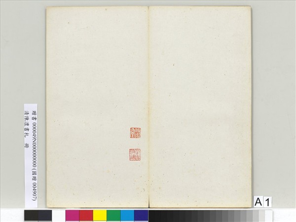 清陳澧書札　冊