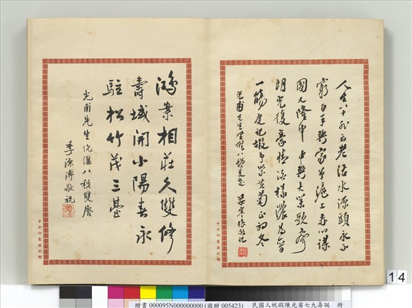 民國人祝嘏陳光甫七九壽誕　冊　梁寒操祝壽函