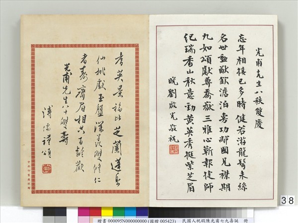 民國人祝嘏陳光甫七九壽誕　冊　溥儒祝壽函