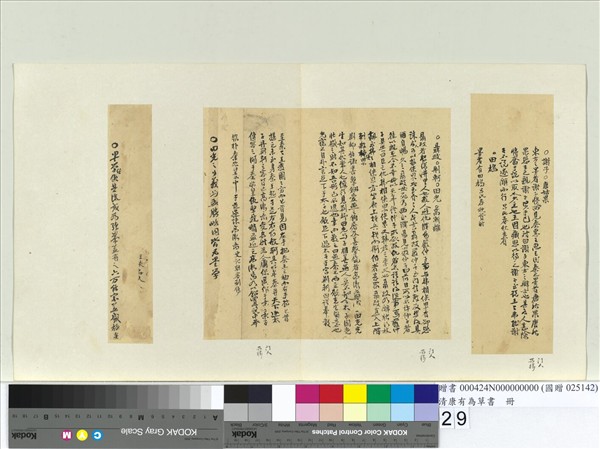 清康有為草書　冊