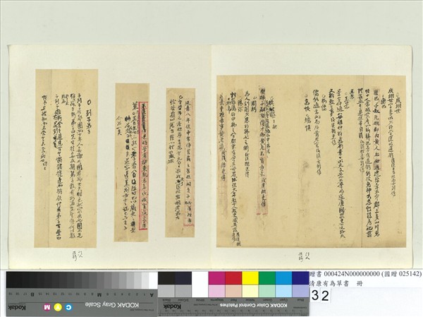 清康有為草書　冊