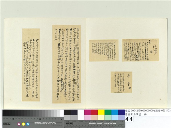 清康有為草書　冊