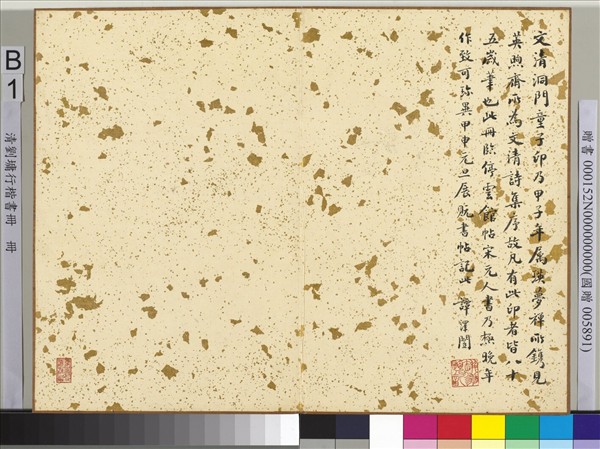 清劉墉行楷書　冊