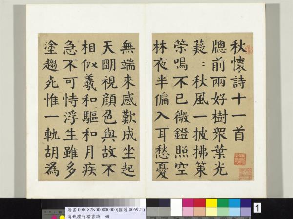 清錢灃行楷書詩冊　冊　書唐韓愈秋懷詩十一首