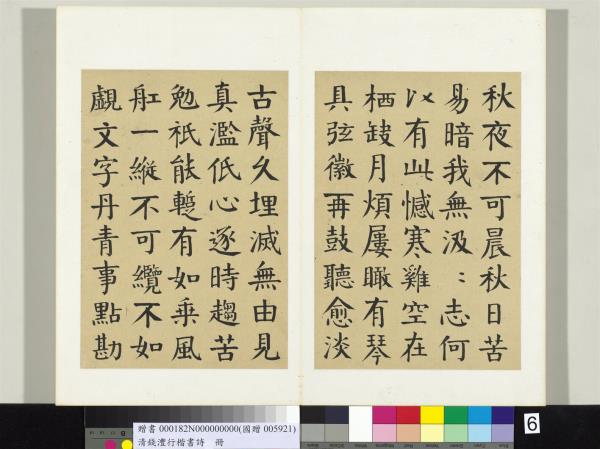 清錢灃行楷書詩冊　冊　書唐韓愈秋懷詩十一首