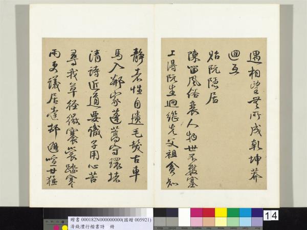 清錢灃行楷書詩冊　冊　書唐杜甫有懷台州鄭司戶