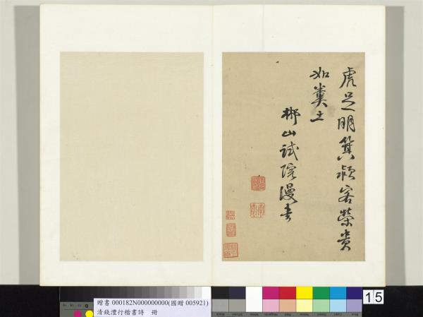 清錢灃行楷書詩冊　冊　書唐杜甫貽阮隱居