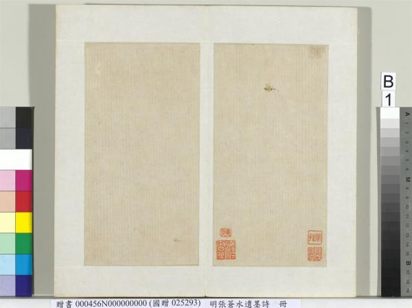 明張蒼水遺墨詩　冊