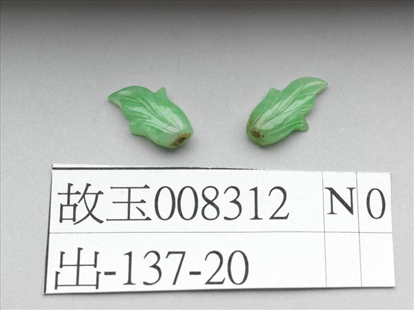翠玉飾件（一對）