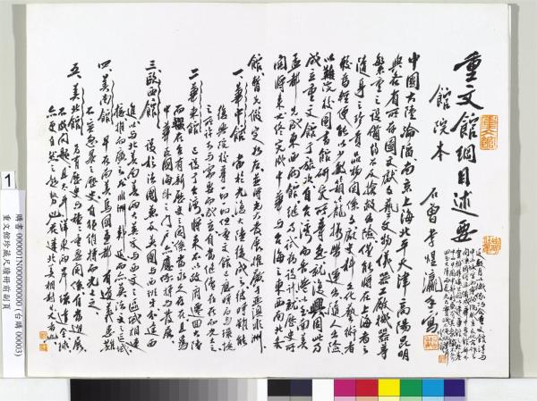 重文館珍藏尺牘　冊