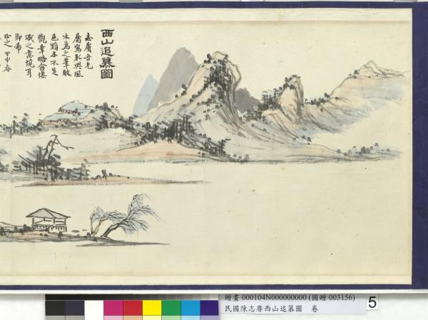 民國余紹宋唐肯西山追慕圖  卷