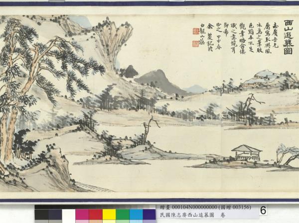 民國余紹宋唐肯西山追慕圖  卷