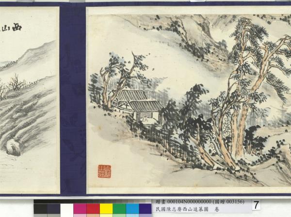 民國余紹宋唐肯西山追慕圖  卷