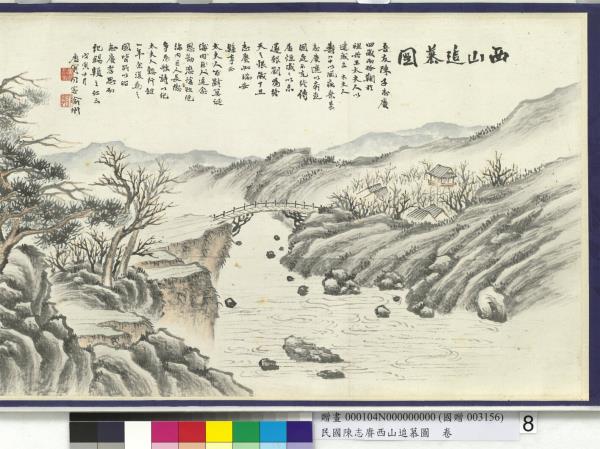 民國余紹宋唐肯西山追慕圖  卷