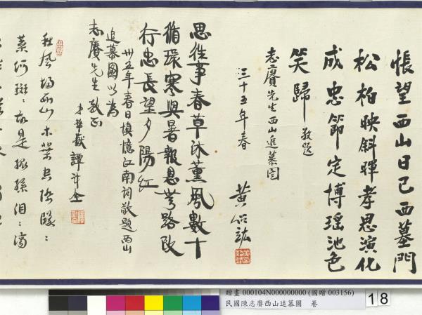 民國余紹宋唐肯西山追慕圖  卷