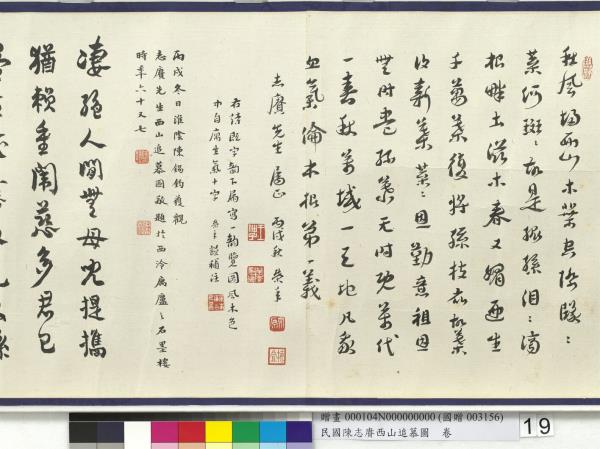 民國余紹宋唐肯西山追慕圖  卷