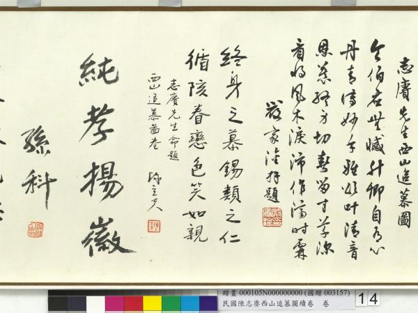 民國余紹宋唐肯西山追慕圖續卷  卷