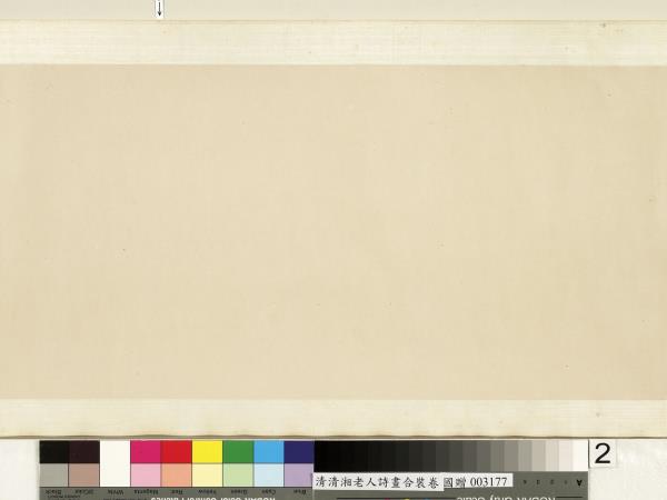 清石濤詩畫合璧　卷　畫海晏河清