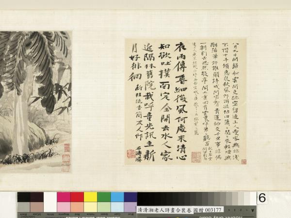 清石濤詩畫合璧　卷　畫海晏河清