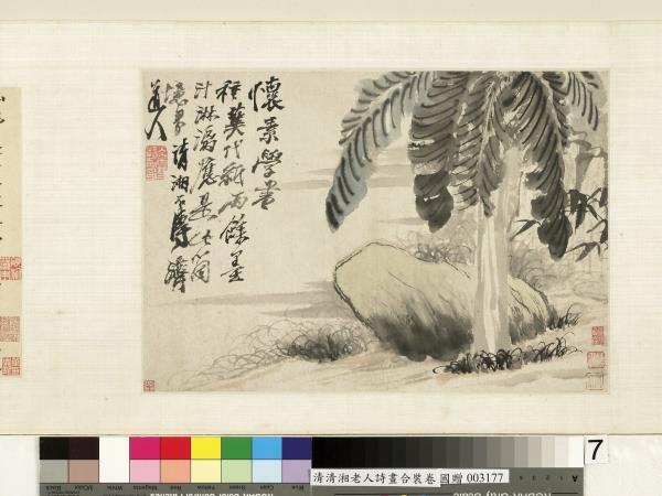 清石濤詩畫合璧　卷　畫海晏河清