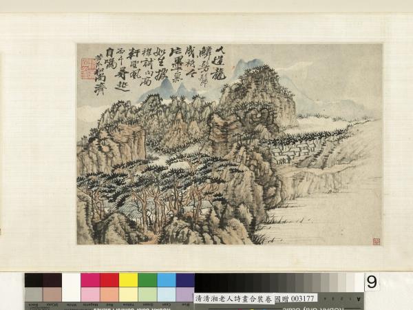 清石濤詩畫合璧　卷　畫海晏河清