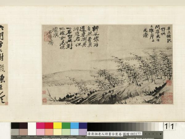 清石濤詩畫合璧　卷　畫海晏河清