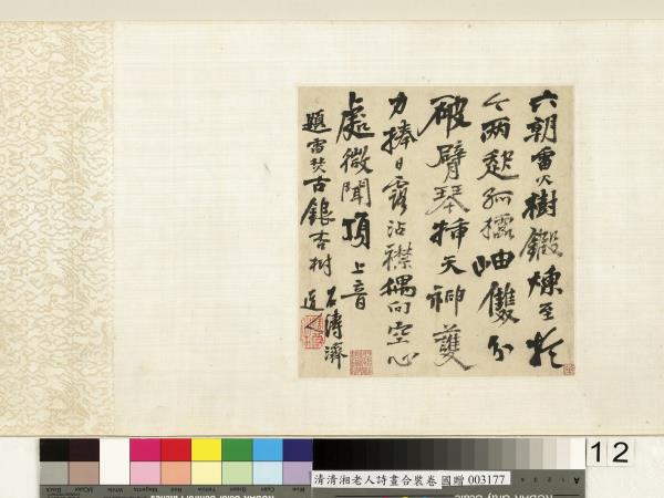 清石濤詩畫合璧　卷　畫海晏河清