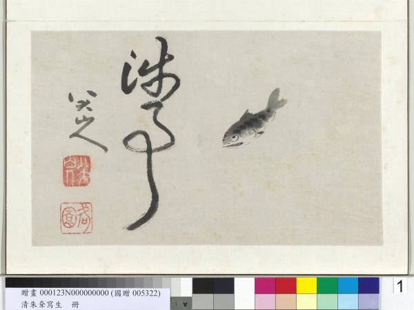 清朱耷寫生　冊　魚