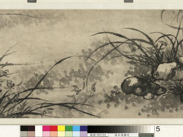 清石濤蘭竹　卷