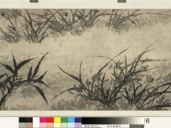 清石濤蘭竹　卷