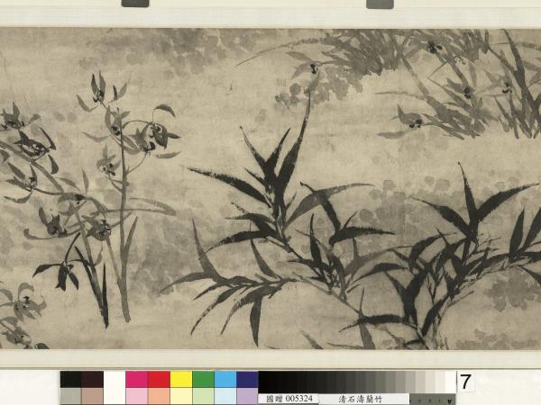 清石濤蘭竹　卷