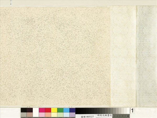 明倪元璐畫竹　卷