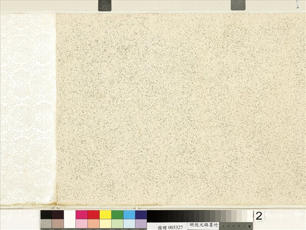 明倪元璐畫竹　卷