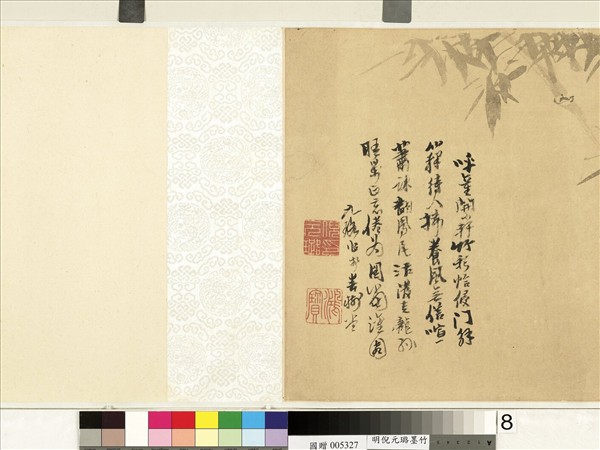 明倪元璐畫竹　卷