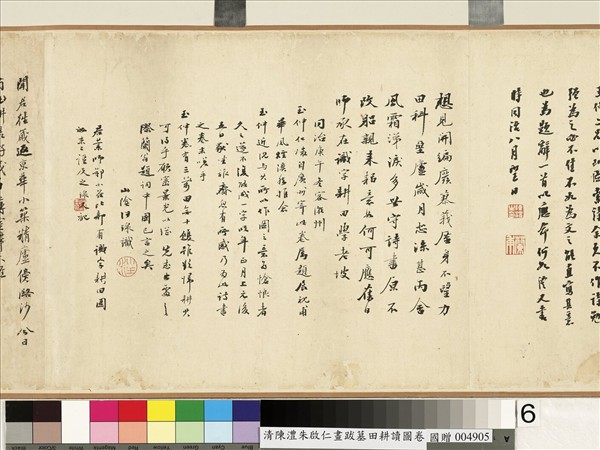 清陳澧跋朱啟仁畫墓田耕讀圖　卷