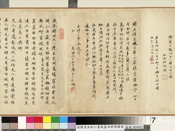 清陳澧跋朱啟仁畫墓田耕讀圖　卷