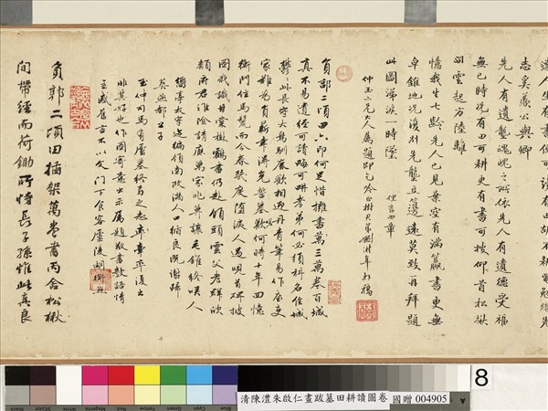 清陳澧跋朱啟仁畫墓田耕讀圖　卷